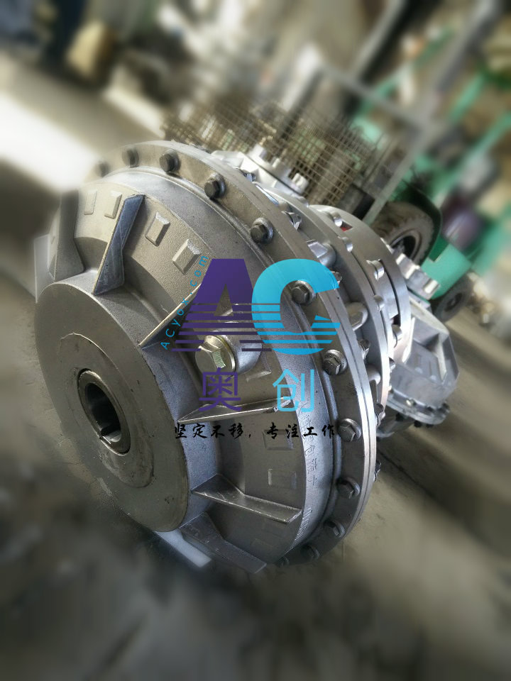 奧創(chuàng)液力大連液力偶合器