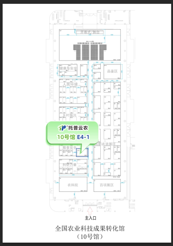 農(nóng)博會(huì)展位.png 農(nóng)博會(huì)展位.png